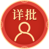 八字詳批